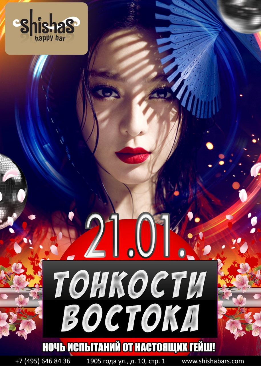 Тонкости востока