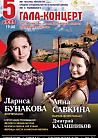 Гала-концерт в честь открытия 13-го международного конкурса имени Арама Хачатуряна