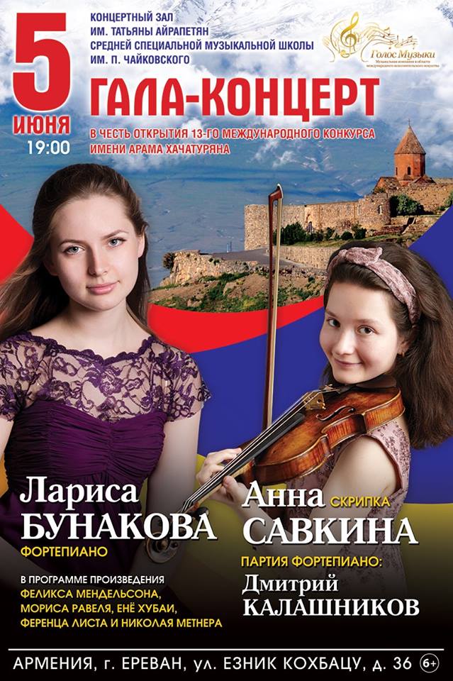 Гала-концерт в честь открытия 13-го международного конкурса имени Арама Хачатуряна