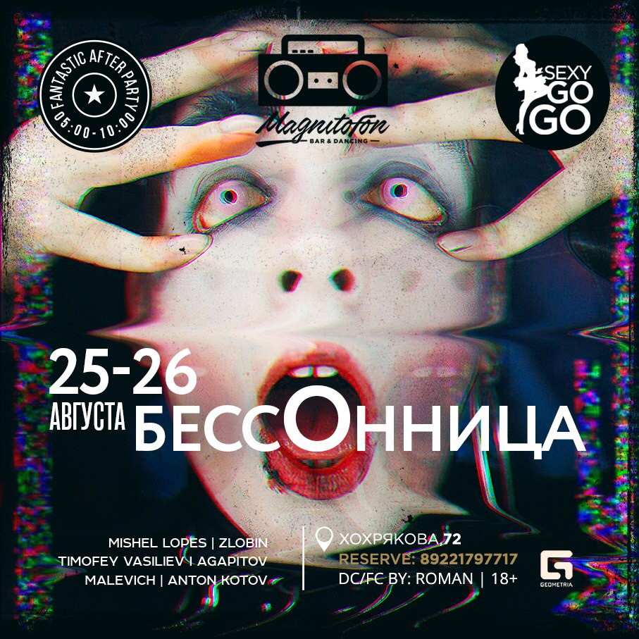 Бессонница в Magnitofon