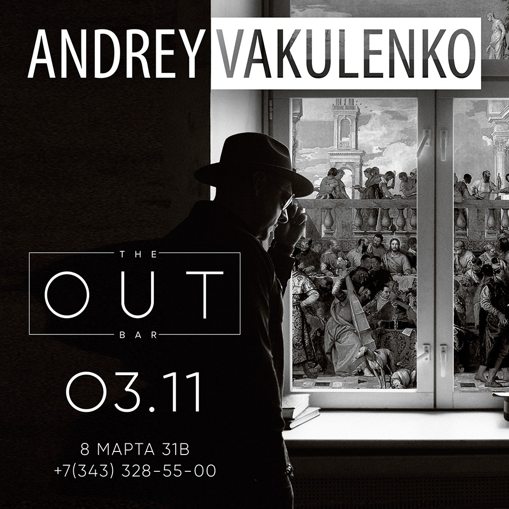 ANDREY VAKULENKO в OUT BAR