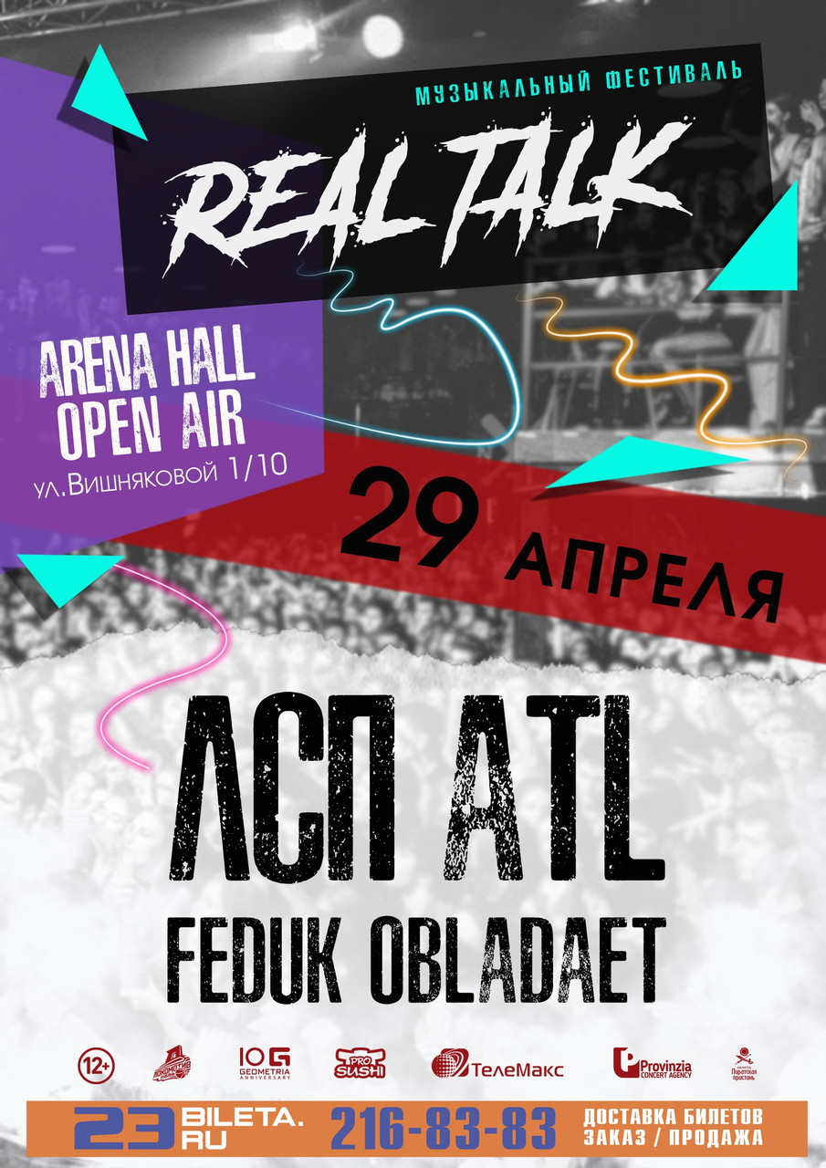 ФЕСТИВАЛЬ «REAL TALK»