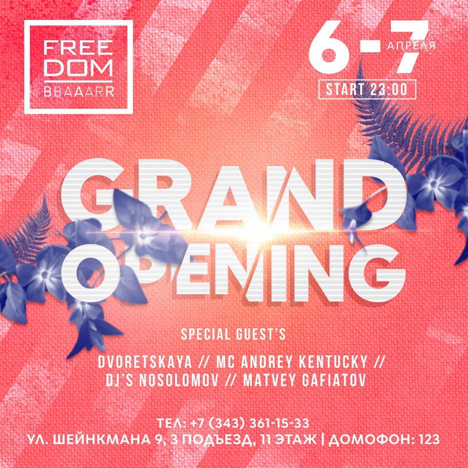 Официальное открытие бара "FREE DOM"