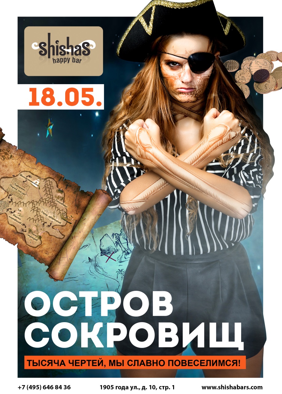 Остров Сокровищ