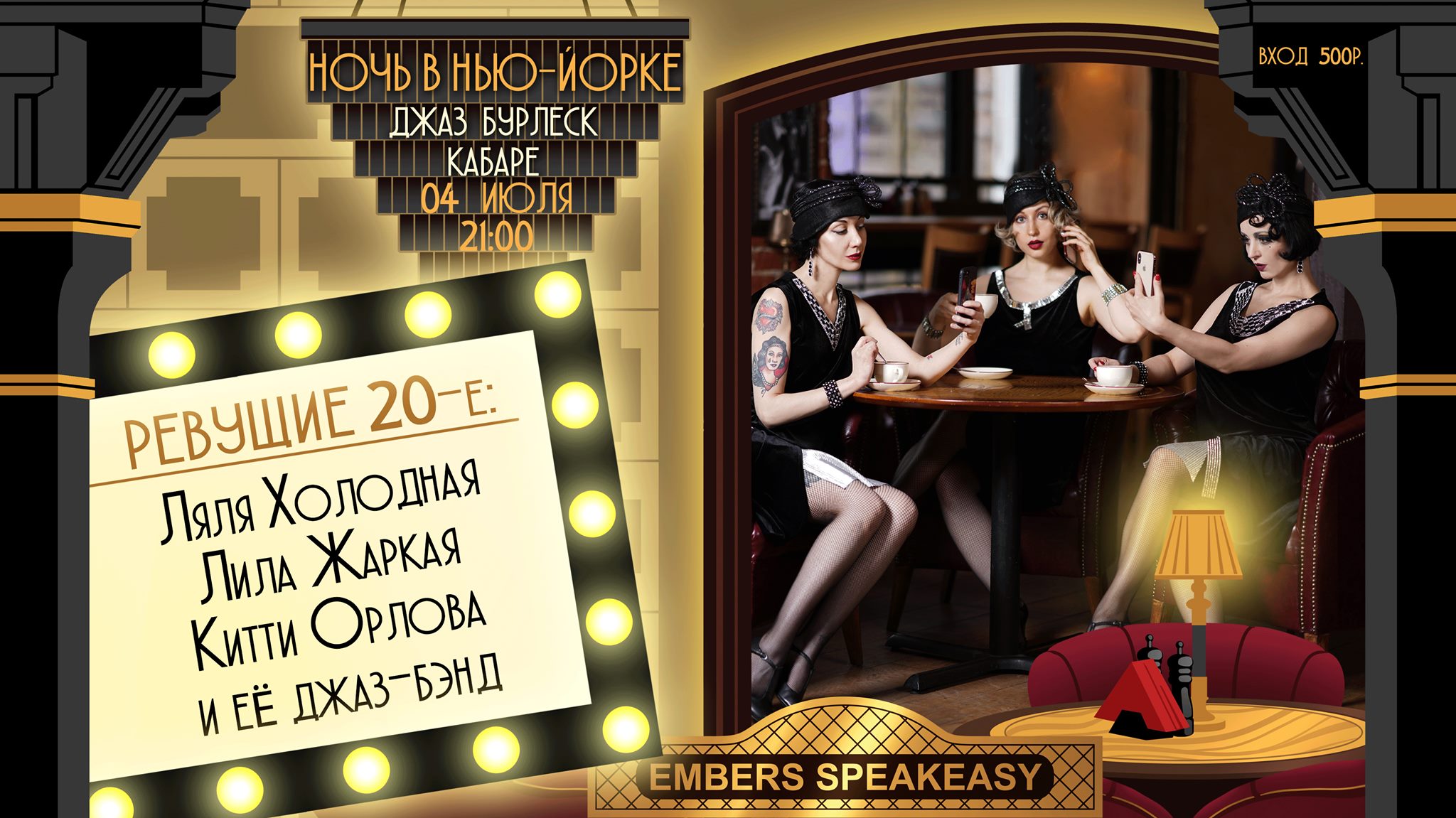 «Ночь в Нью-Йорке» в День независимости