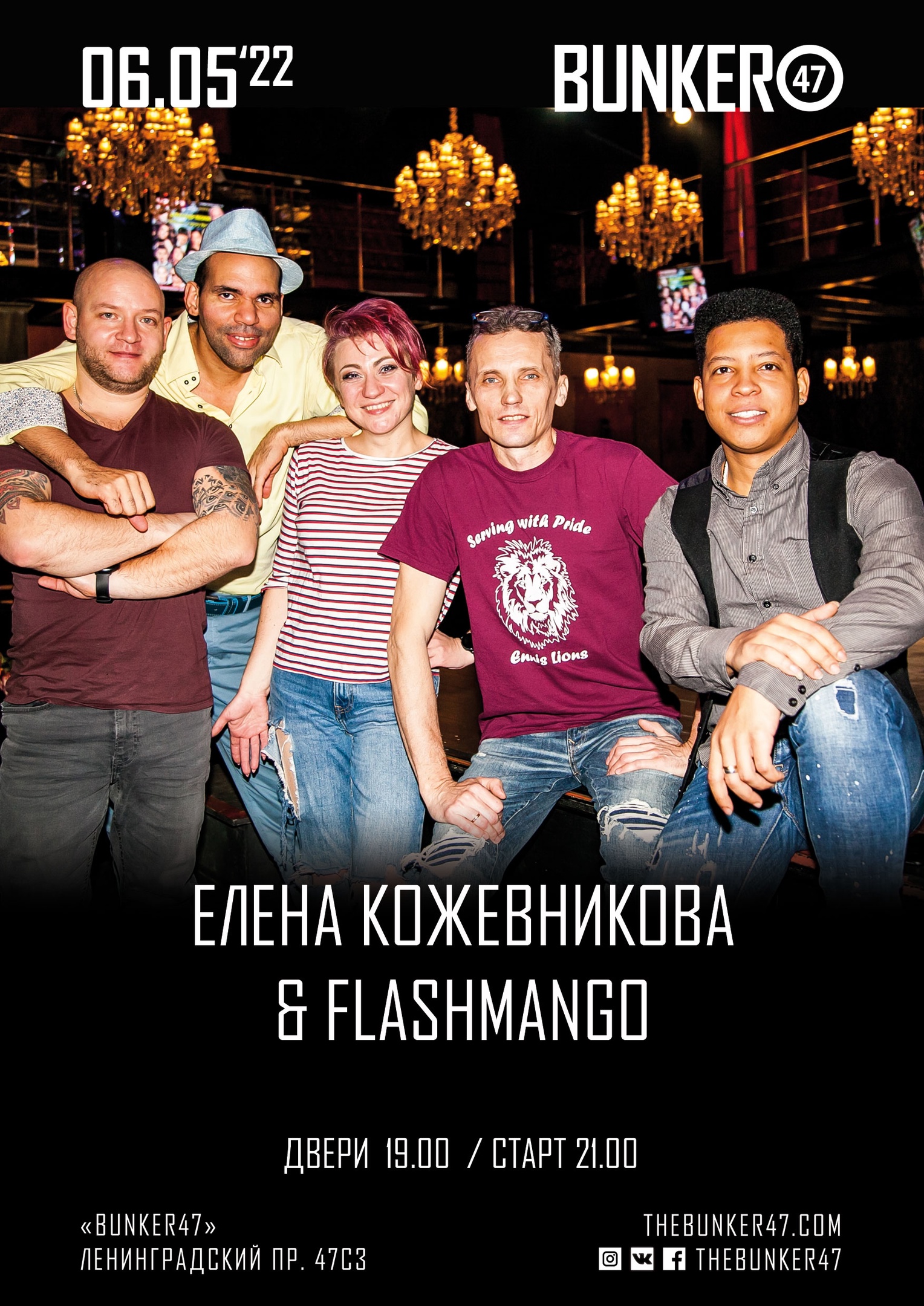 Елена Кожевникова & Flash MANGO