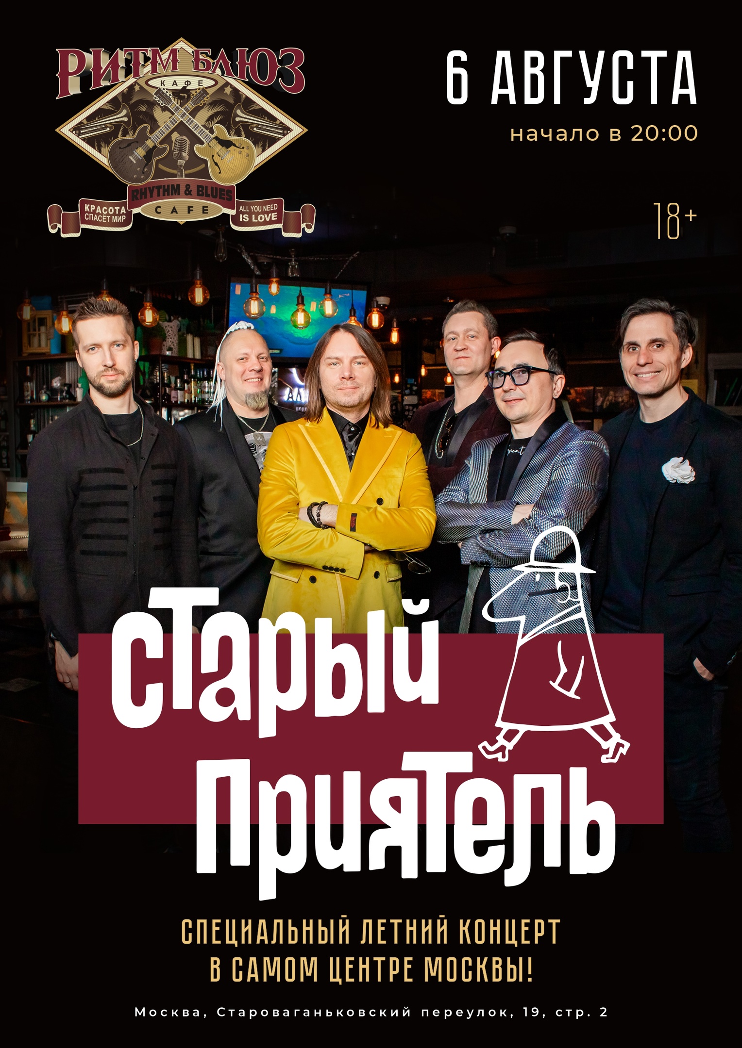 Старый Приятель