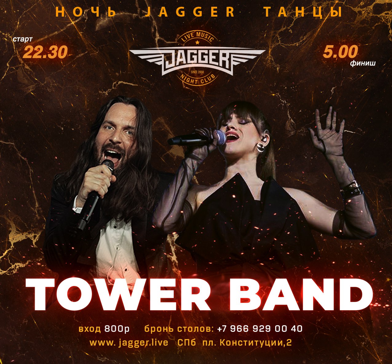 Дискотека с Tower Band