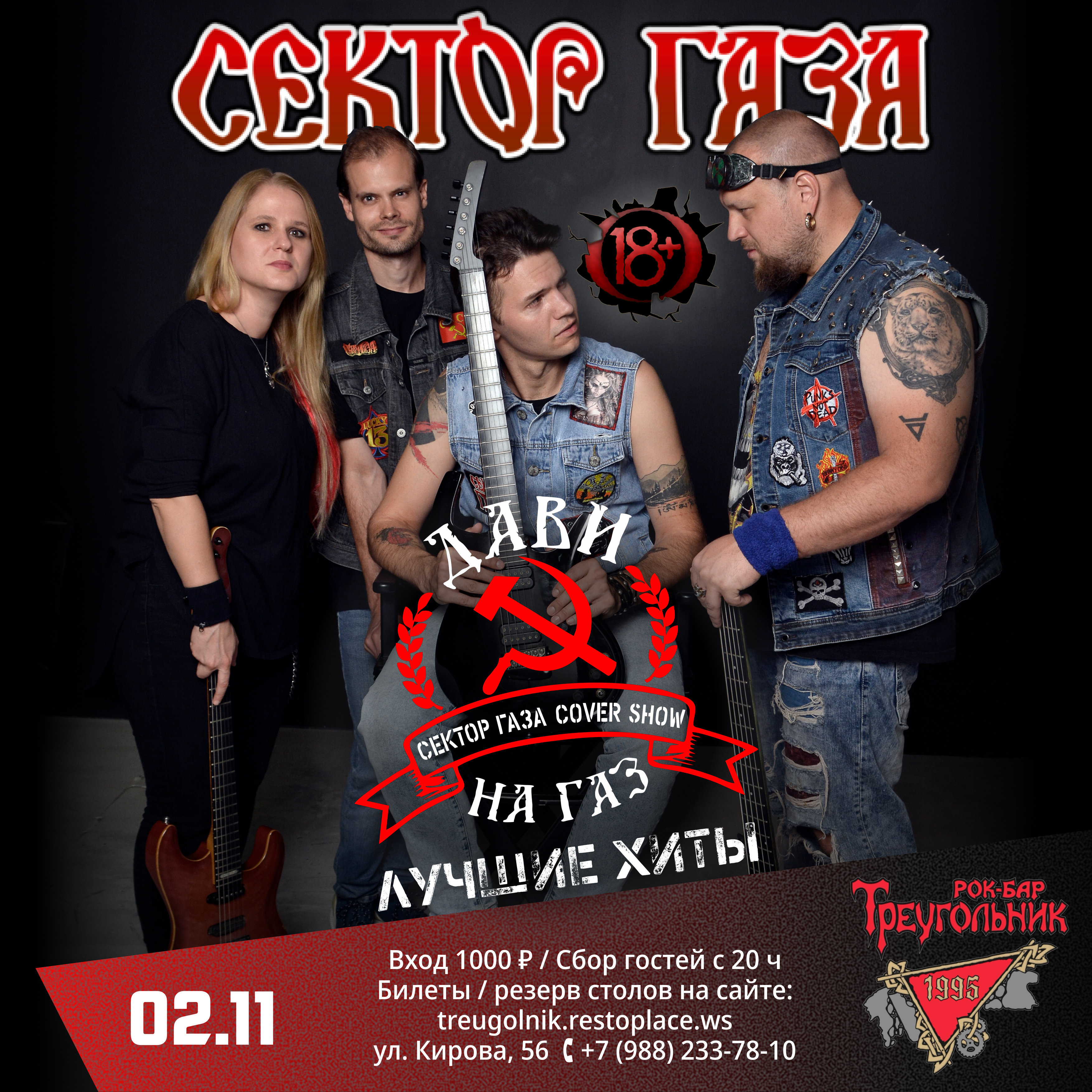 ДАВИ НА ГАЗ | трибьют СЕКТОР ГАЗА