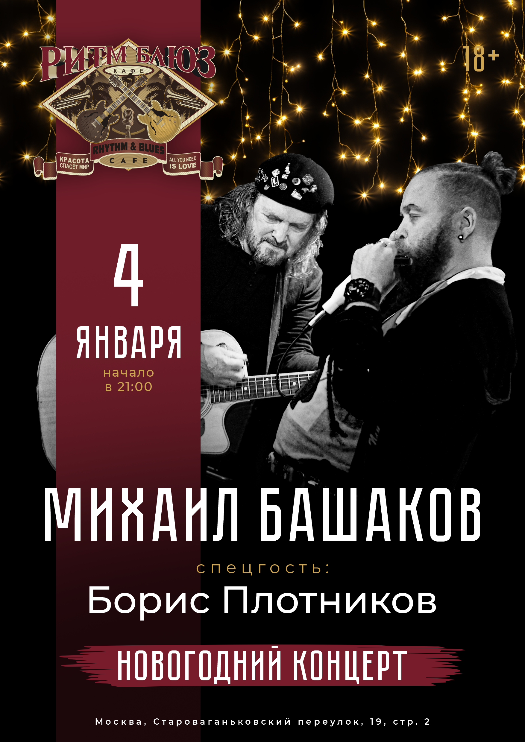 Михаил Башаков