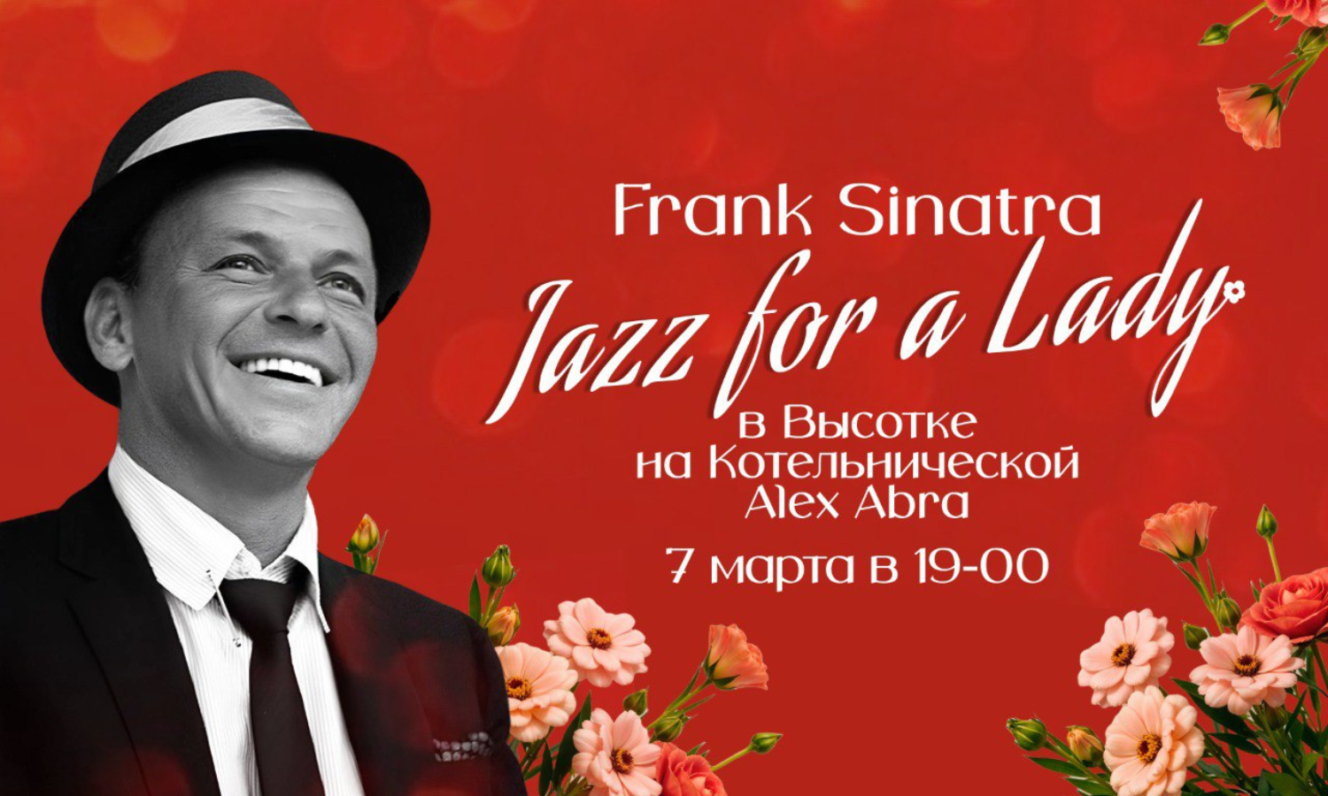 Frank Sinatra "Jazz for  Ladies" в Высотке на Котельнической. Alex Abra