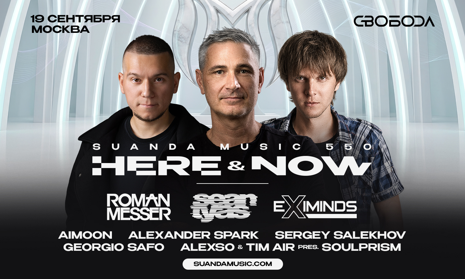 Suanda Music 550 HERE & NOW Moscow