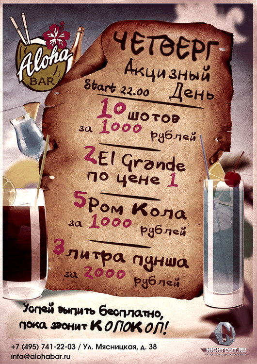 Четверг - акцизный день!