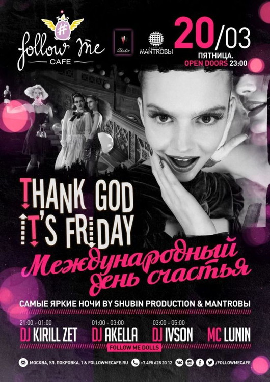 Thank God It’s Friday: Международный день счастья