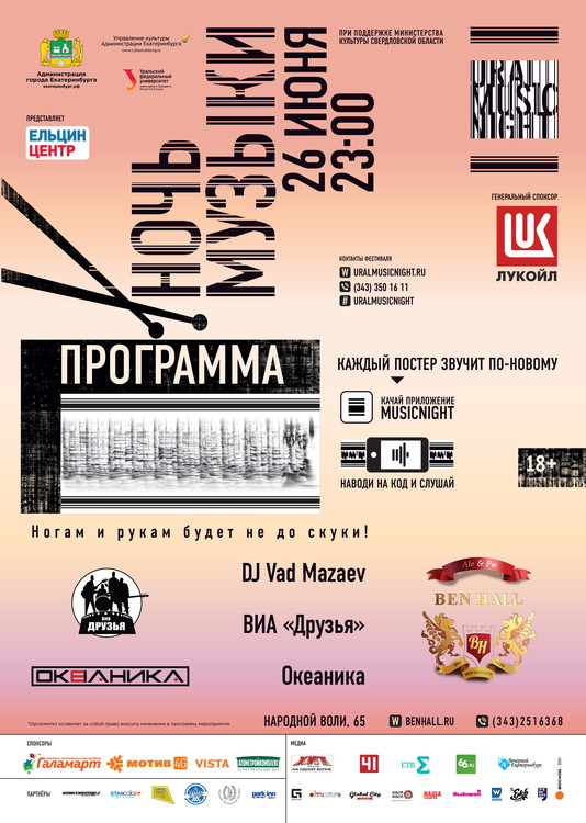 Ночь Музыки