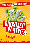 Опохмел party