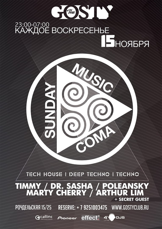 ВОСКРЕСЕНЬЕ ПЯТНАДЦАТОЕ !!! "SUNDAY MUSIC COMA"