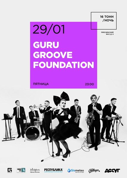 Guru Groove Foundation