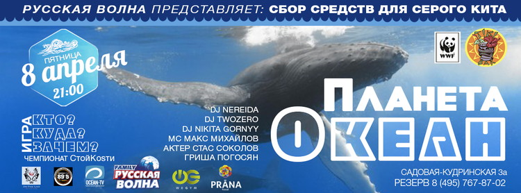 ПЛАНЕТА ОКЕАН