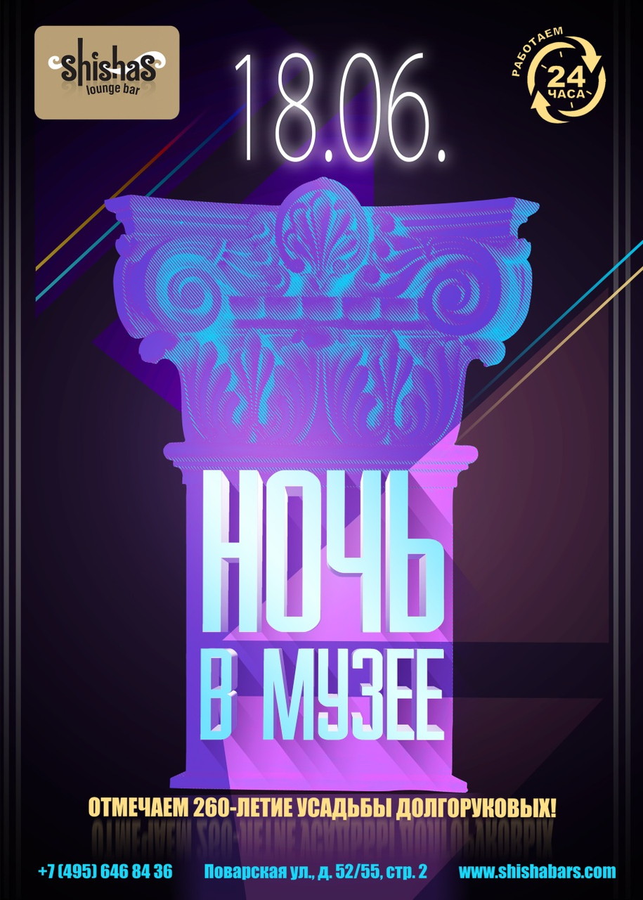 Ночь в Музее