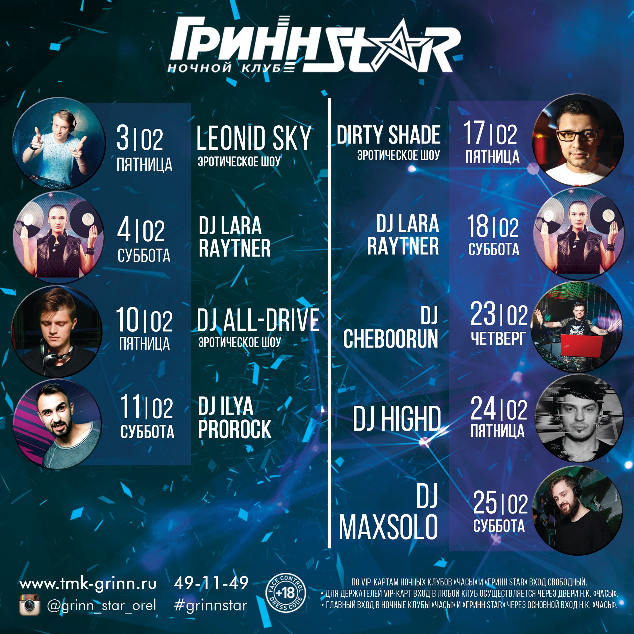 Вечеринка в Гринн Стар