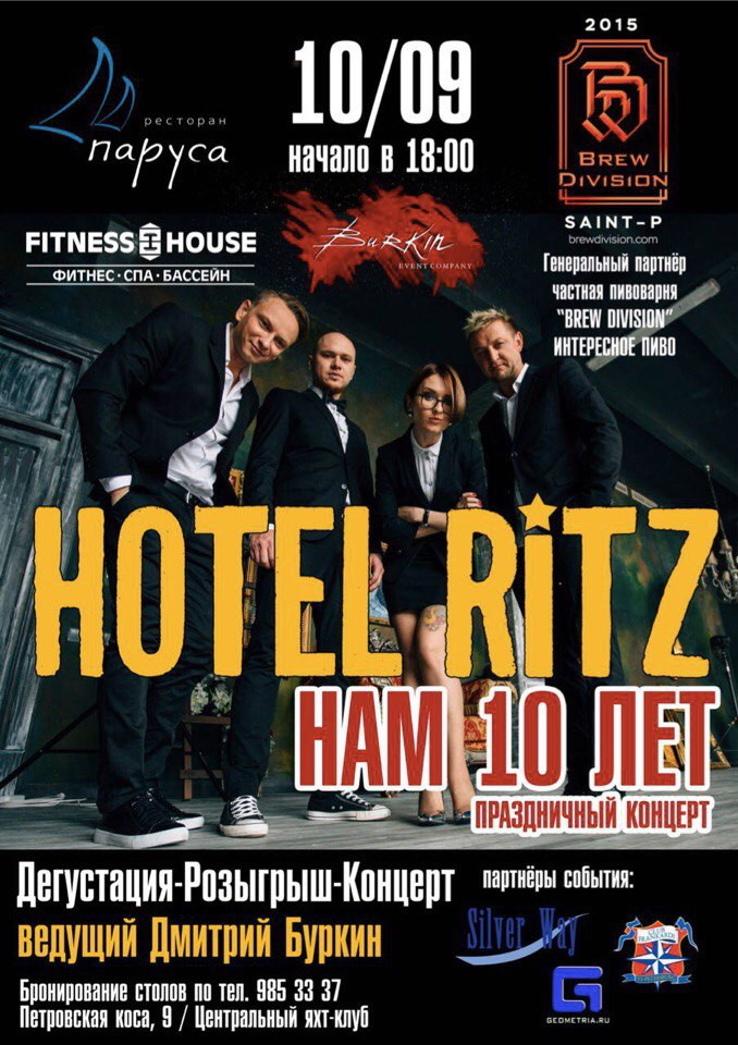 Концерт группы «Hotel Ritz» в ресторане «Паруса»