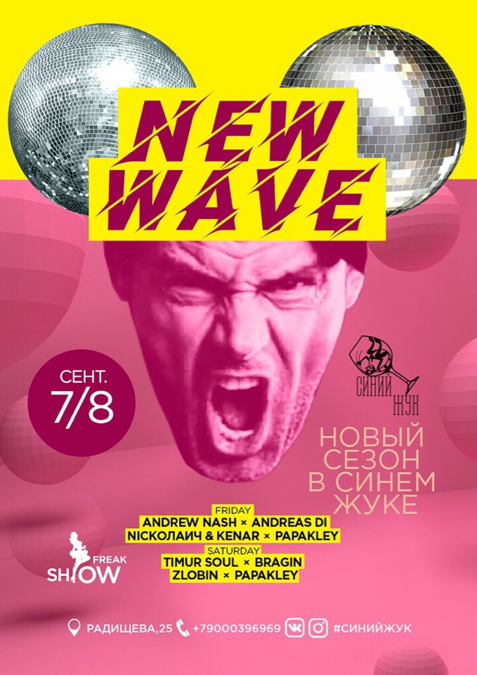 New Wave в Синем жуке