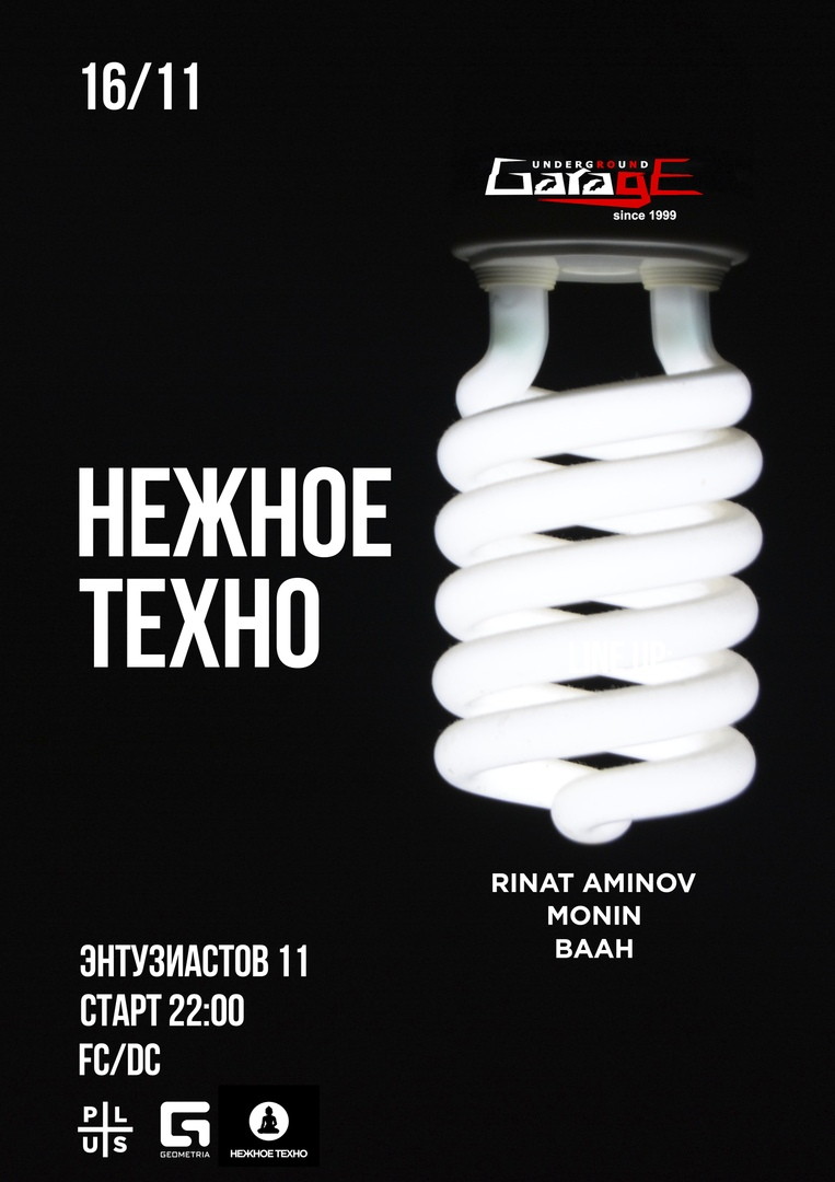 Нежное техно