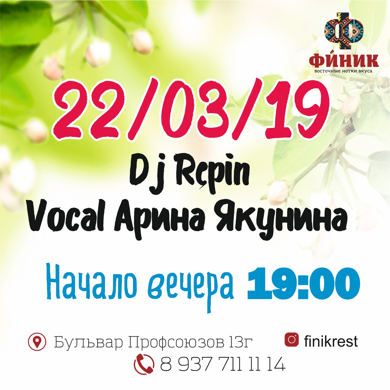 Ресторан Финик