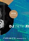 Summer Disco Night с DJ Петром Левинским