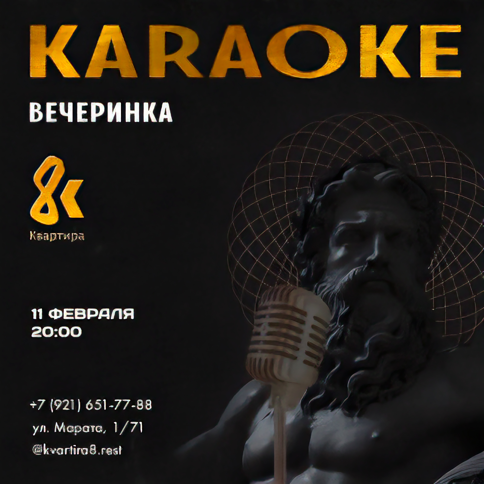 Караоке-вечеринка