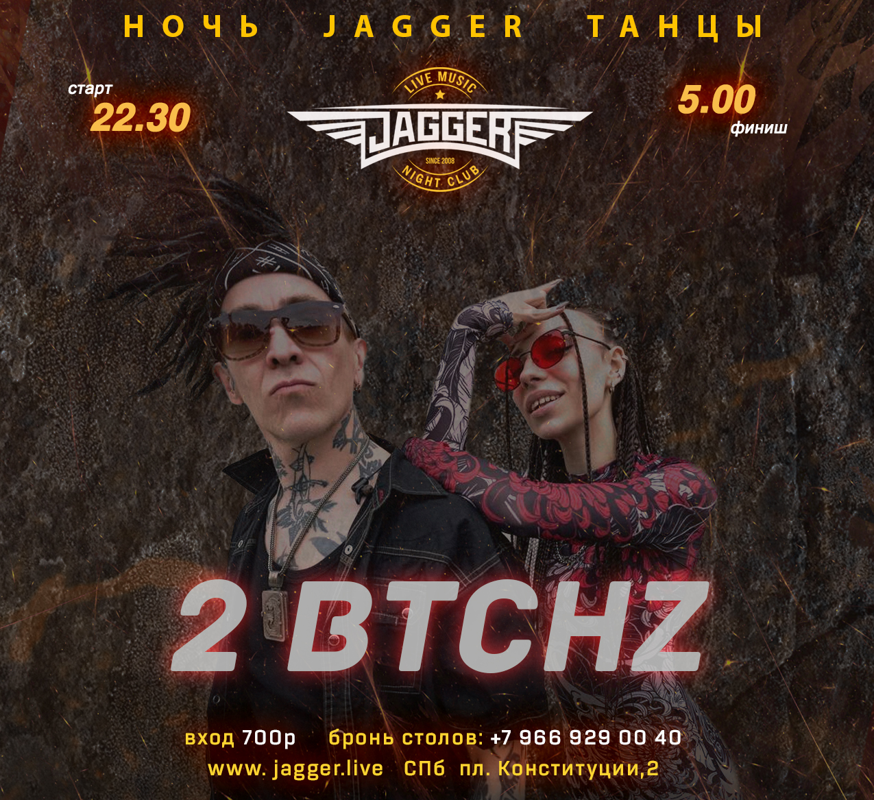 Дискотека с 2btchz