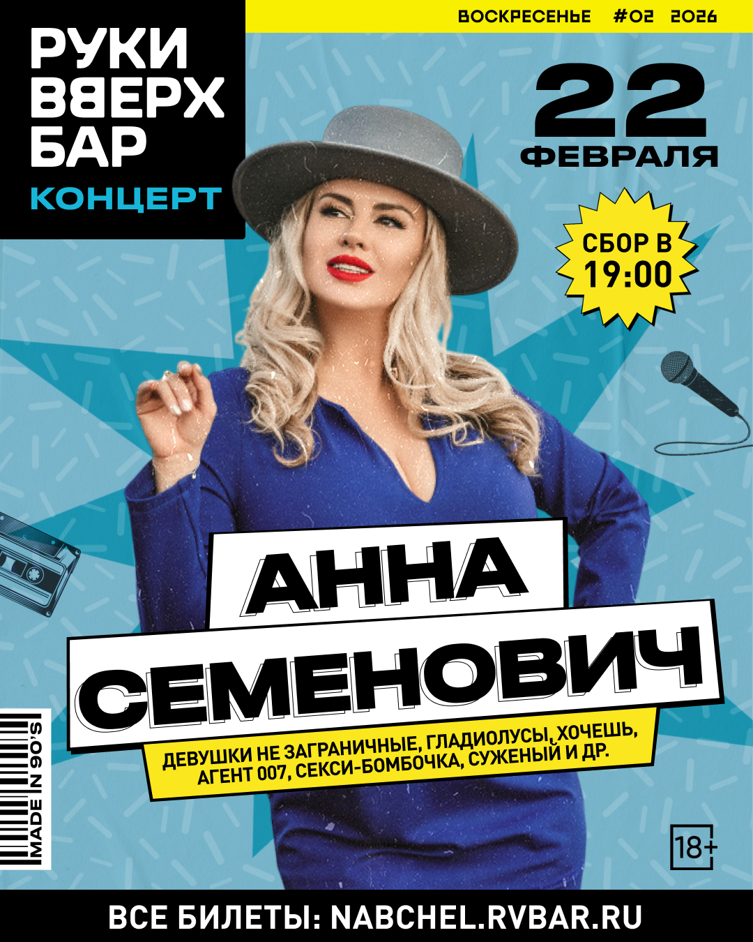 АННА СЕМЕНОВИЧ СОЛЬНЫЙ КОНЦЕРТ 2 ДЕНЬ