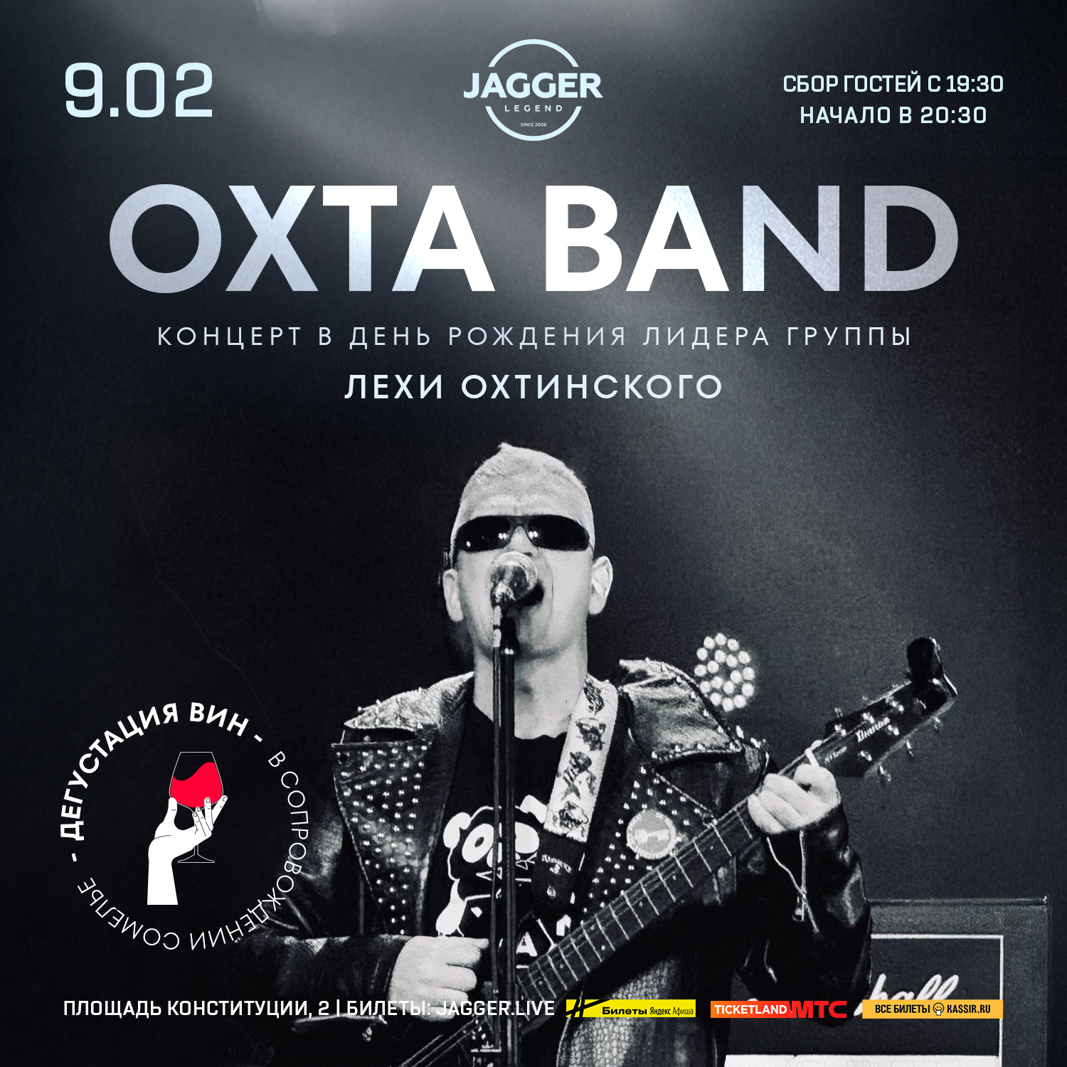 ОХТА BAND