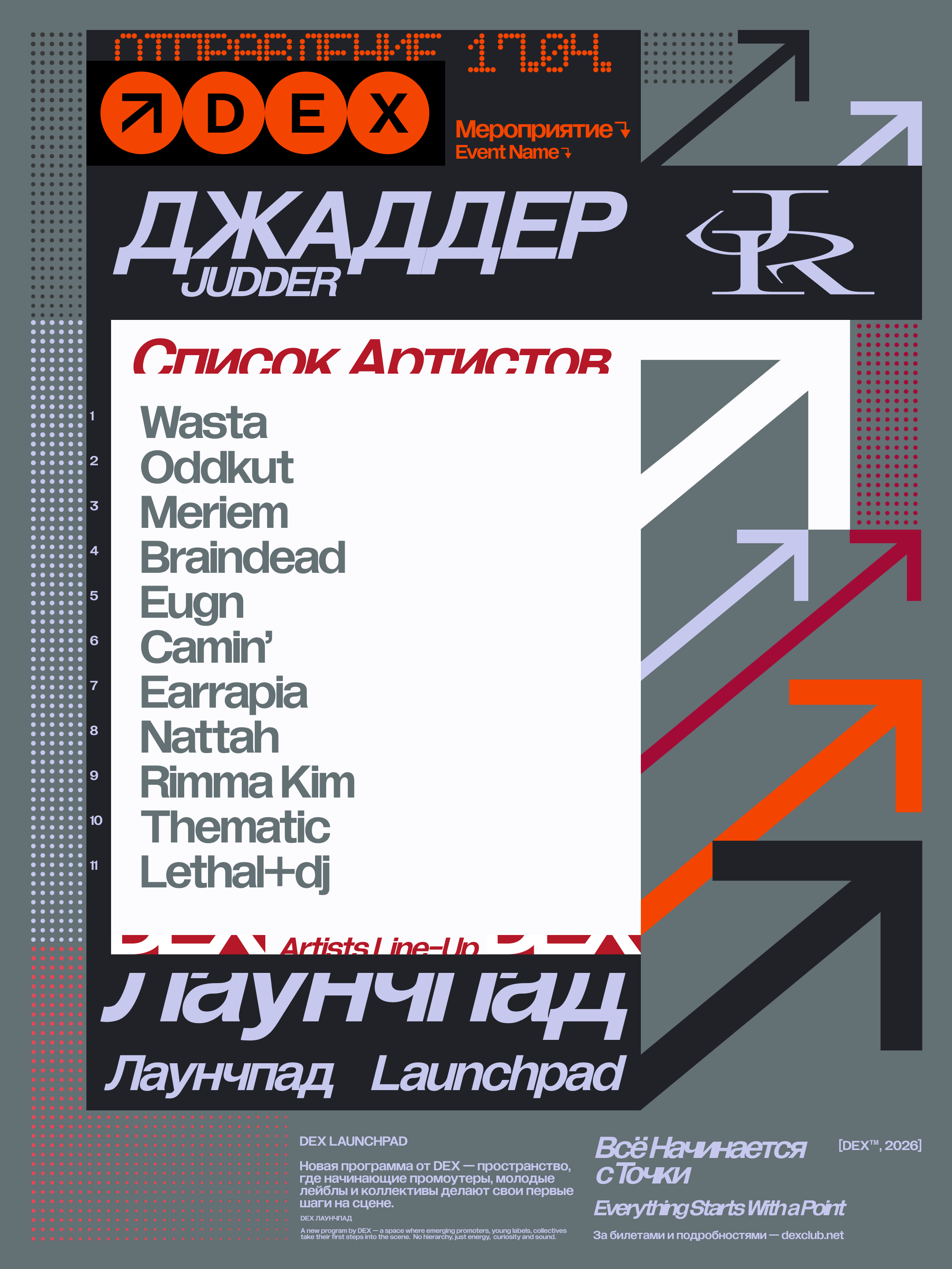 DEX ЛАУНЧПАД: ДЖАДДЕР