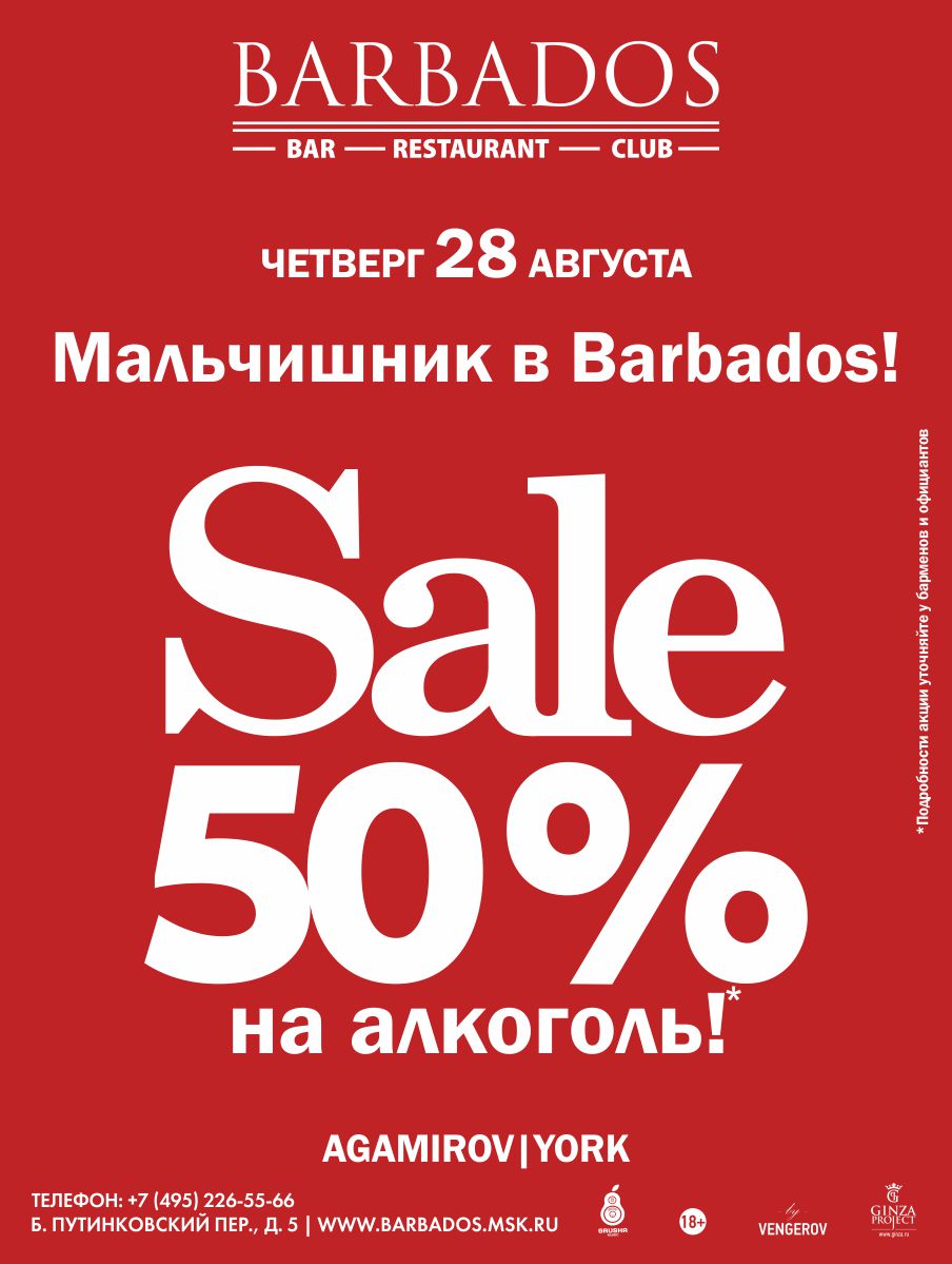 Мальчишник в Barbados!