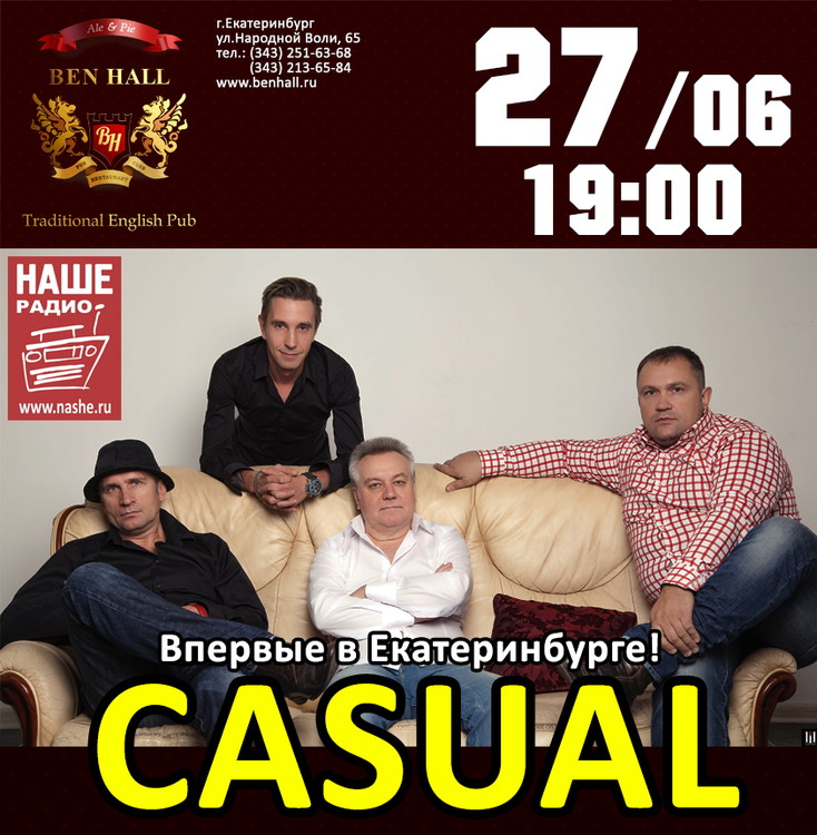 Группа «Casual»