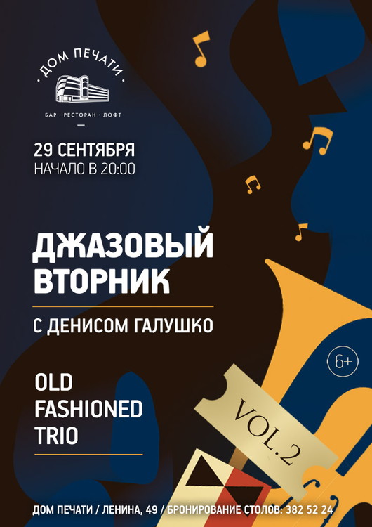 Джазовый вторник с Денисом Галушко