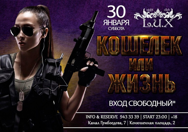 Кошелек или жизнь?