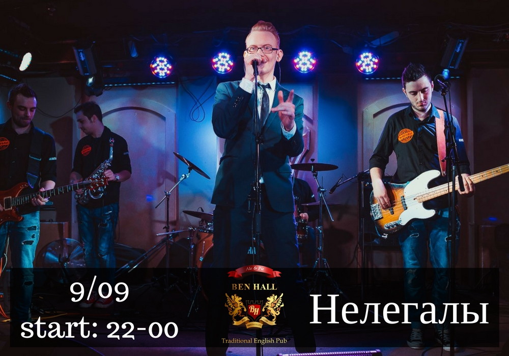 Ваша Пятница в BEN HALL: Группа Нелегалы, DJ-резиденты