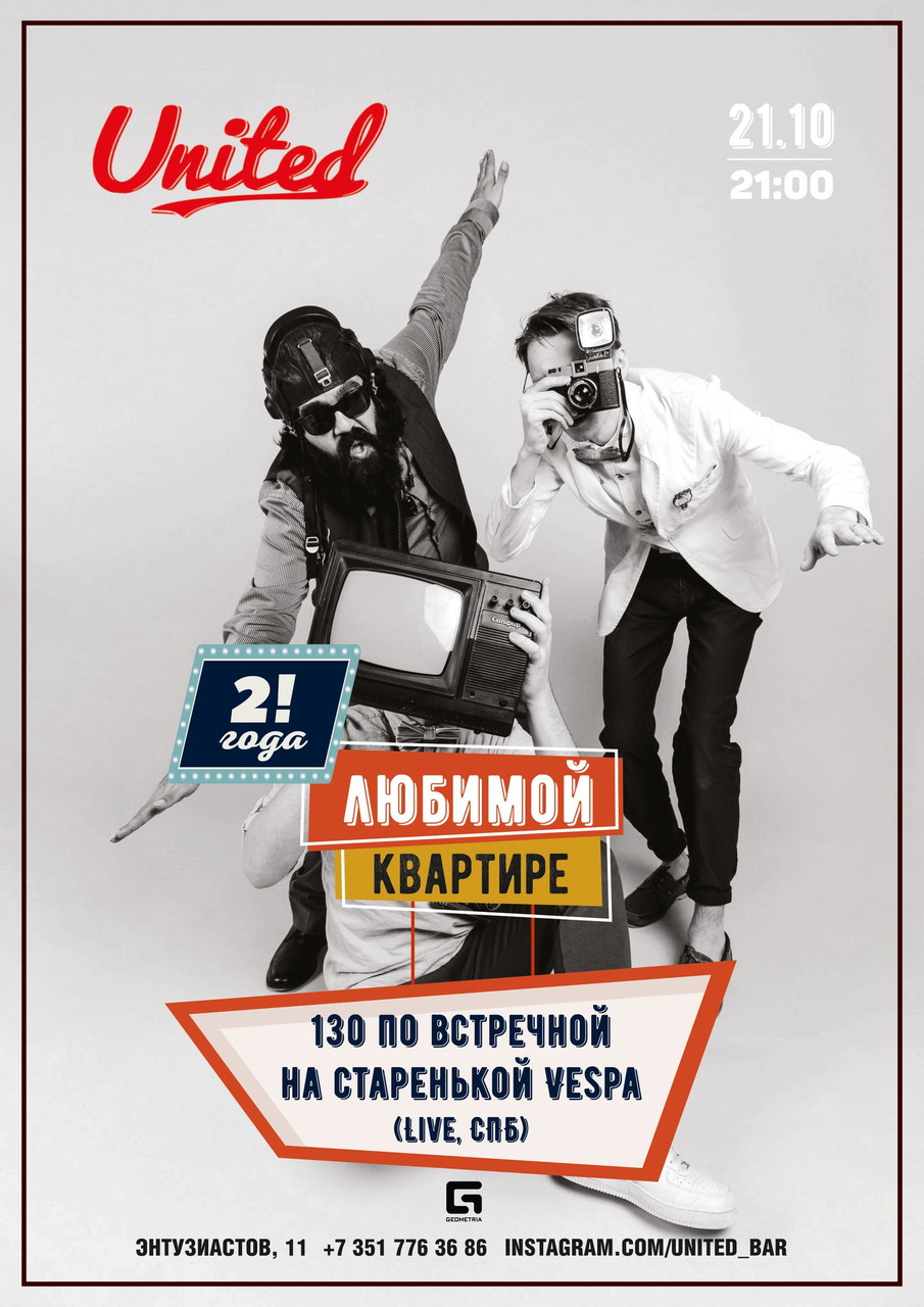 2 ГОДА ЛЮБИМОЙ КВАРТИРЕ!