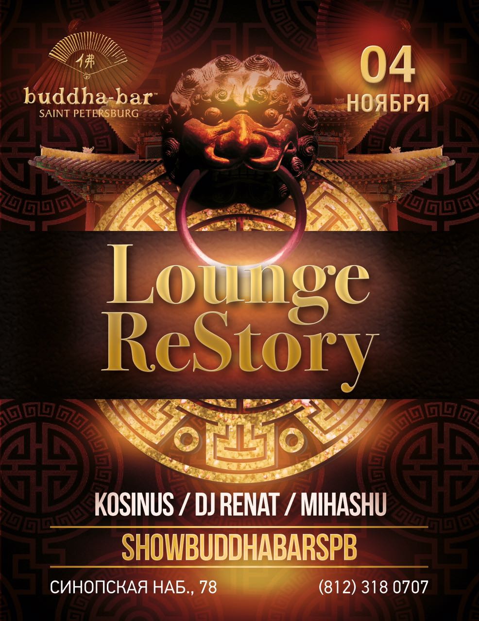 Lounge ReStory в ресторане Buddha-Bar St.Petersburg