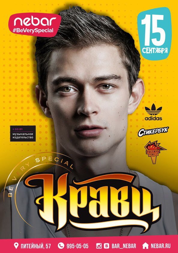 Большой клубный концерт Кравца!