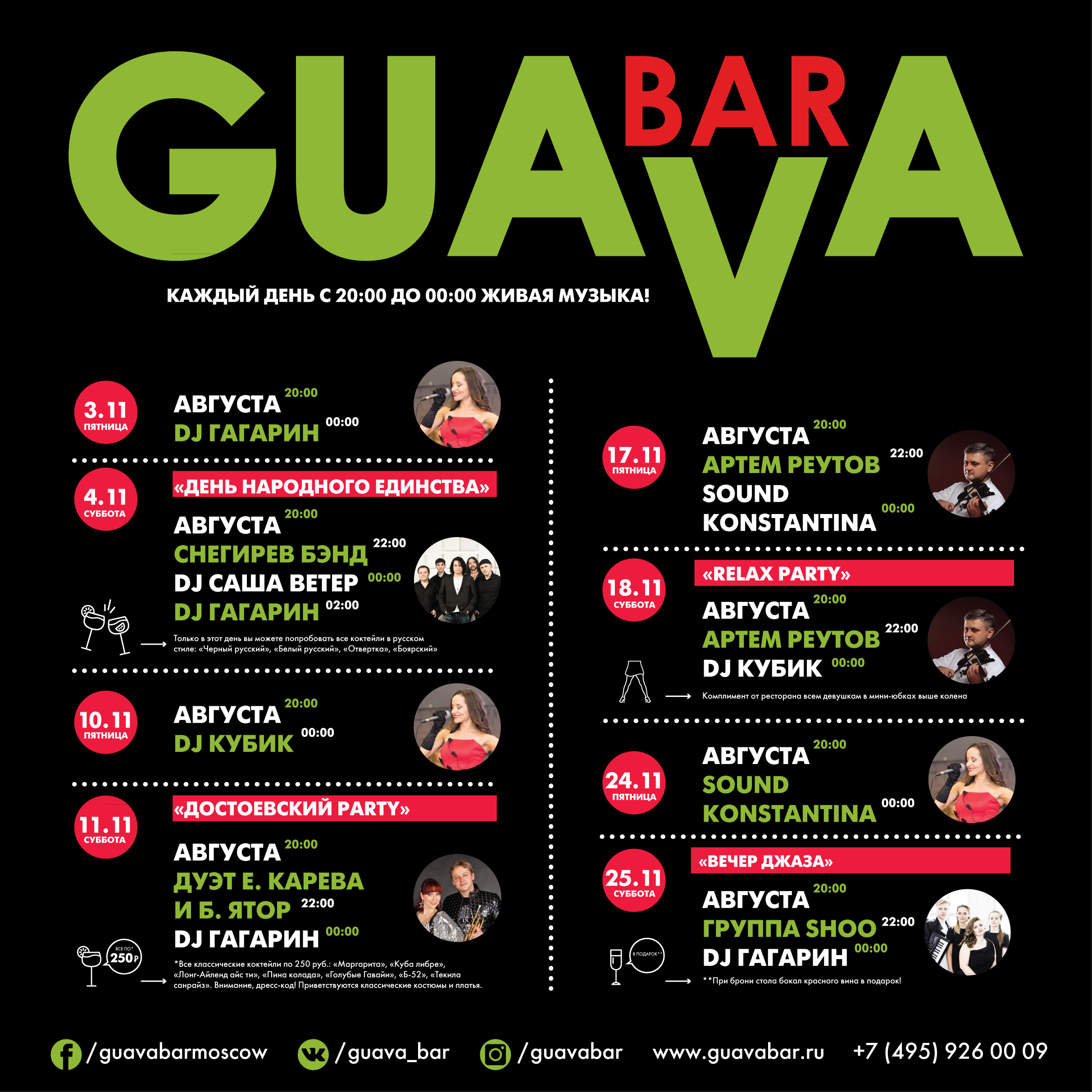 Музыкальные вечеринки в Алтуфьево