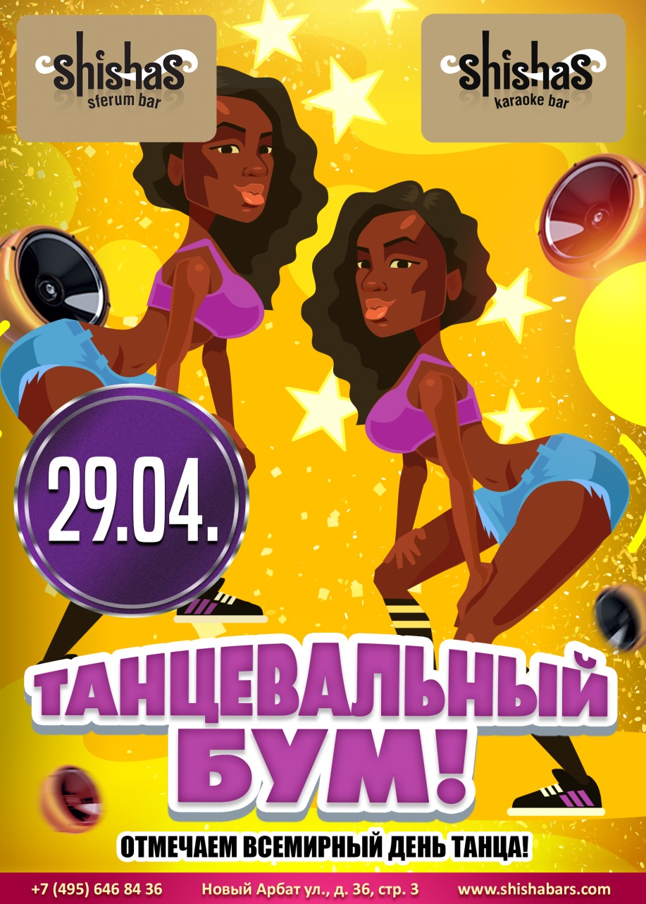 Танцевальный бум