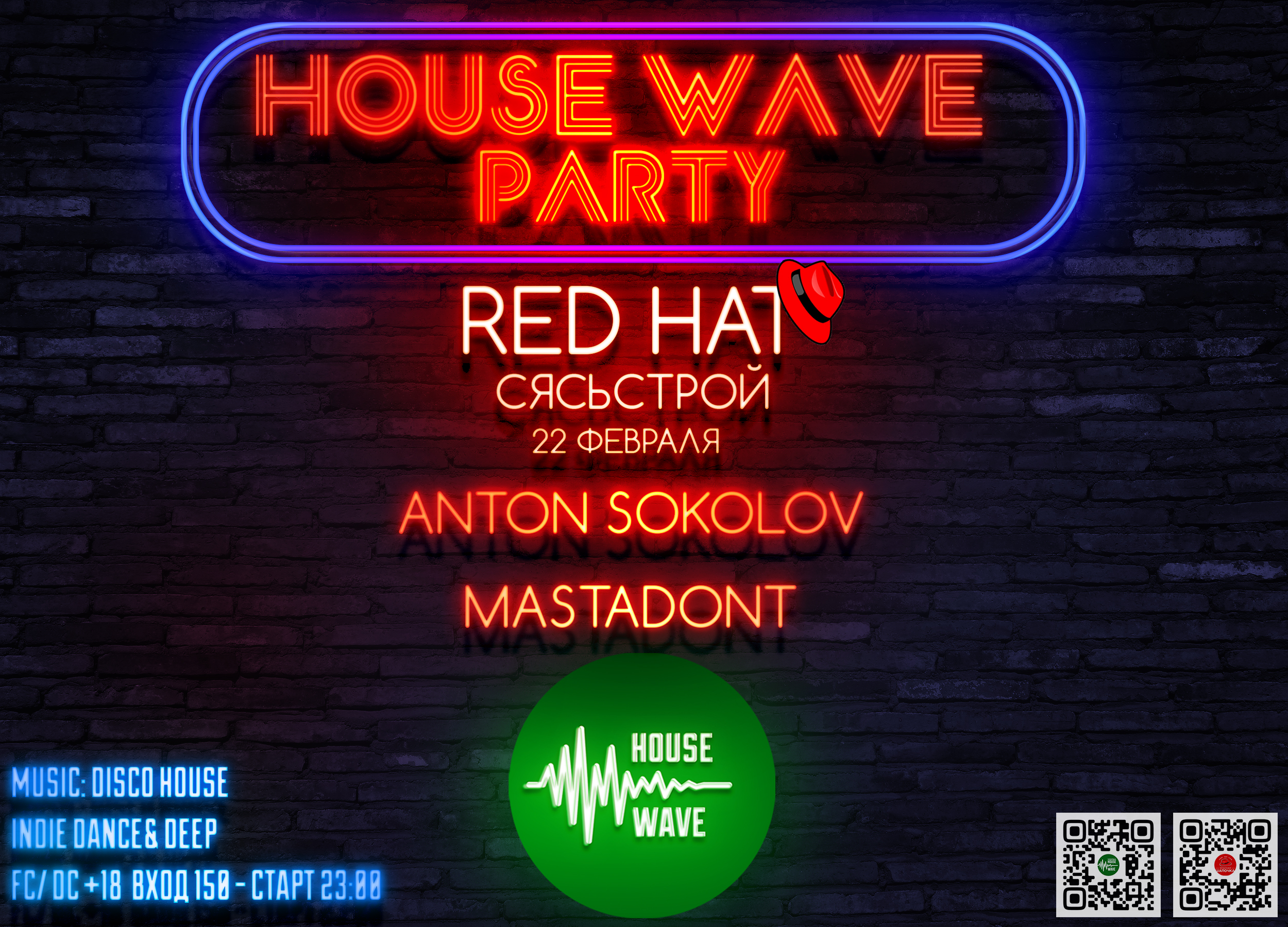 House Wave Party