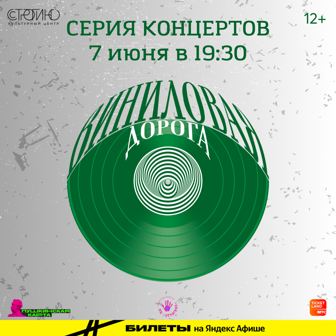 Серия концертов "Мелодии и ритмы мировой эстрады"