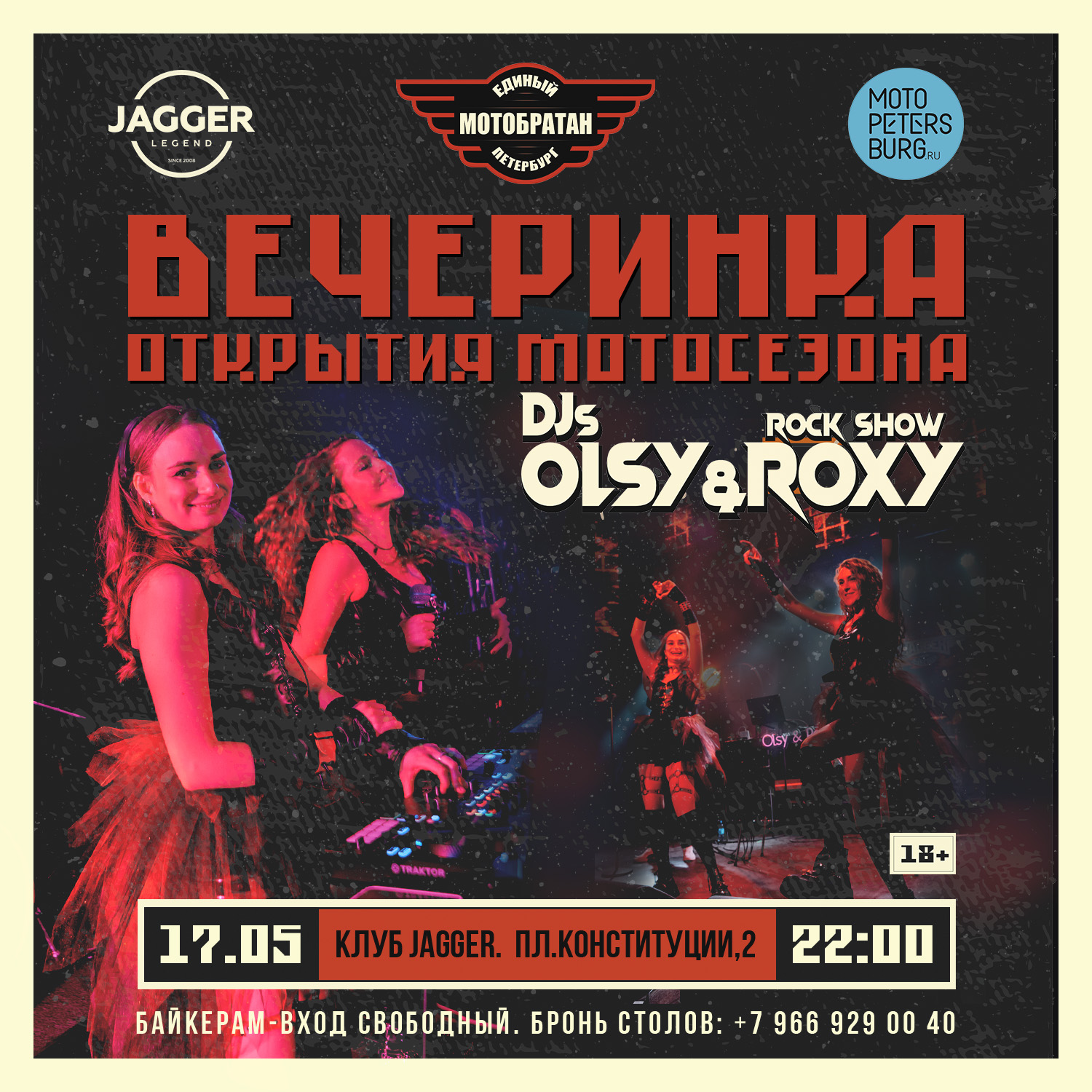 НОЧЬ. ДЖАГГЕР. ТАНЦЫ. DJs Olsy&Roxy rock show