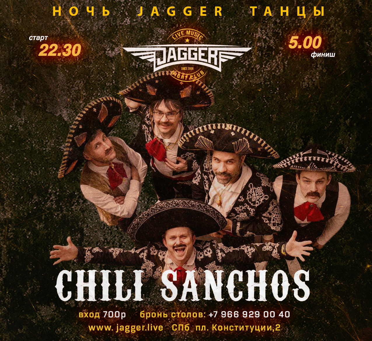 Дискотека с CHILI SANCHOS