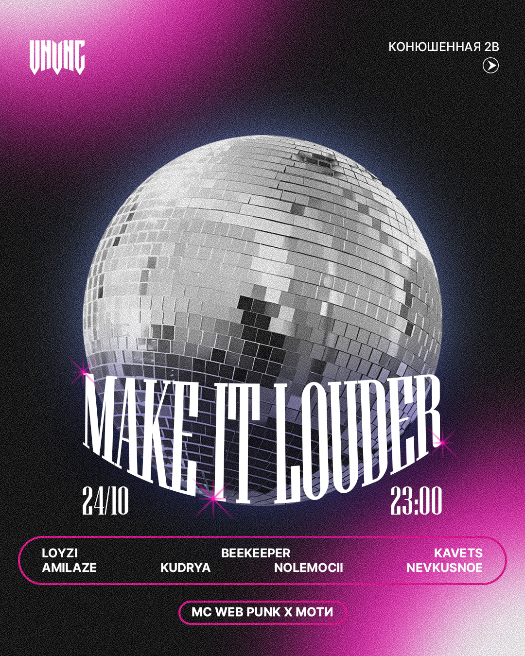 MAKE IT LOUDER | VNVNC | 24 ОКТЯБРЯ